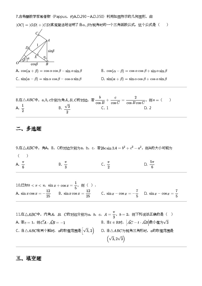 2023_2024学年江西南昌东湖区南昌市第十九中学高一下学期期中数学试卷（5月）02