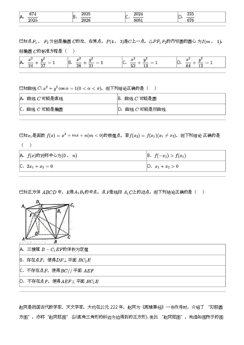 2023_2024学年湖南邵阳邵东市邵东县第四中学高二下学期期中数学试卷（4月）02