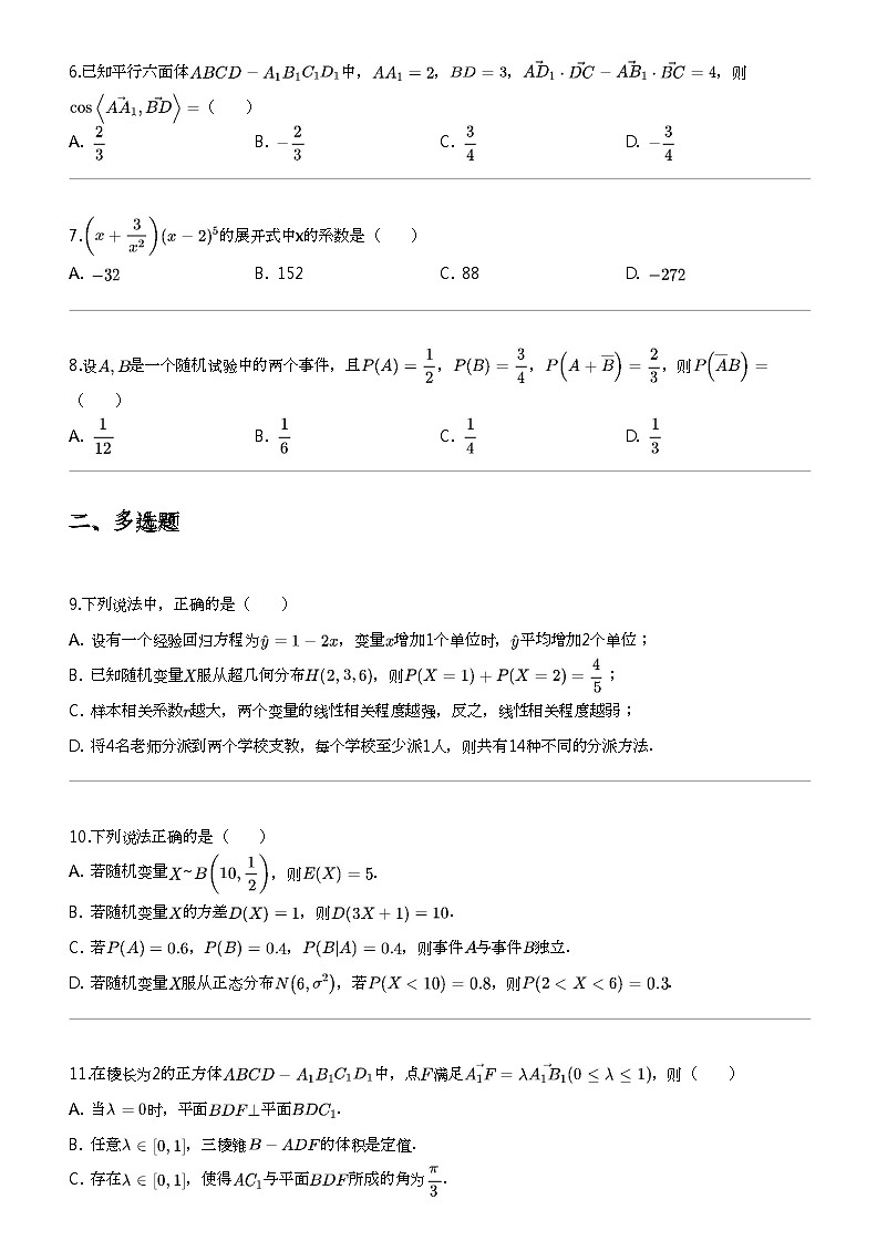 2023_2024学年江苏连云港灌云县江苏省灌云高级中学高二下学期期中数学试卷02