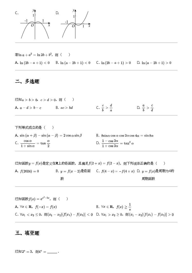 2023_2024学年湖南益阳高一上学期期末数学试卷第2页