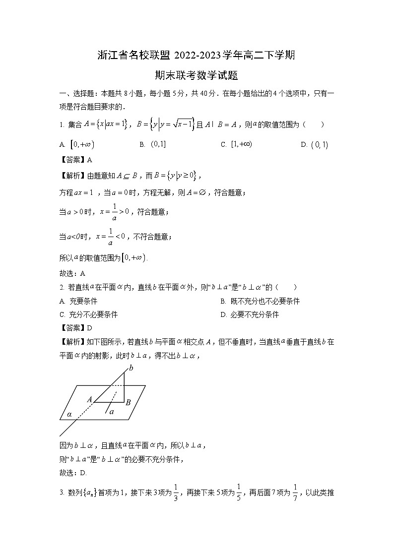 数学：浙江省名校联盟2022-2023学年高二下学期期末联考试题（解析版）01