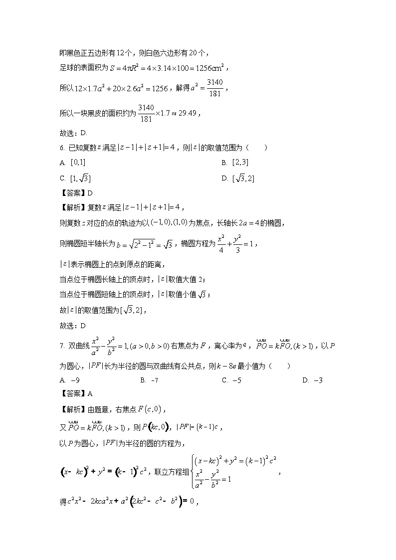 数学：浙江省名校联盟2022-2023学年高二下学期期末联考试题（解析版）03