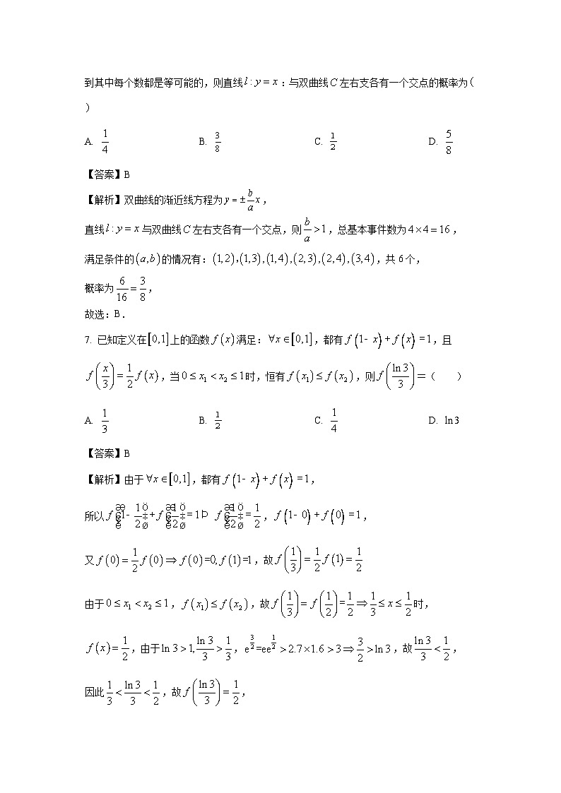 数学：重庆市名校联盟2024届高三下学期全真模拟考试试题（解析版）第3页