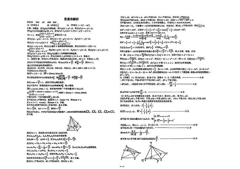 湖北省襄阳市第五中学2024届高三第二次适应性测试数学试题01