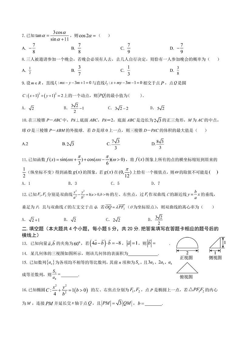 陕西省西北工业大学附属中学2024届高三第14次高考适应性训练文科数学试题02