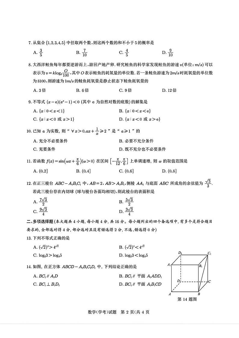 2023年7月浙江省普通高中学业水平考试数学试题02