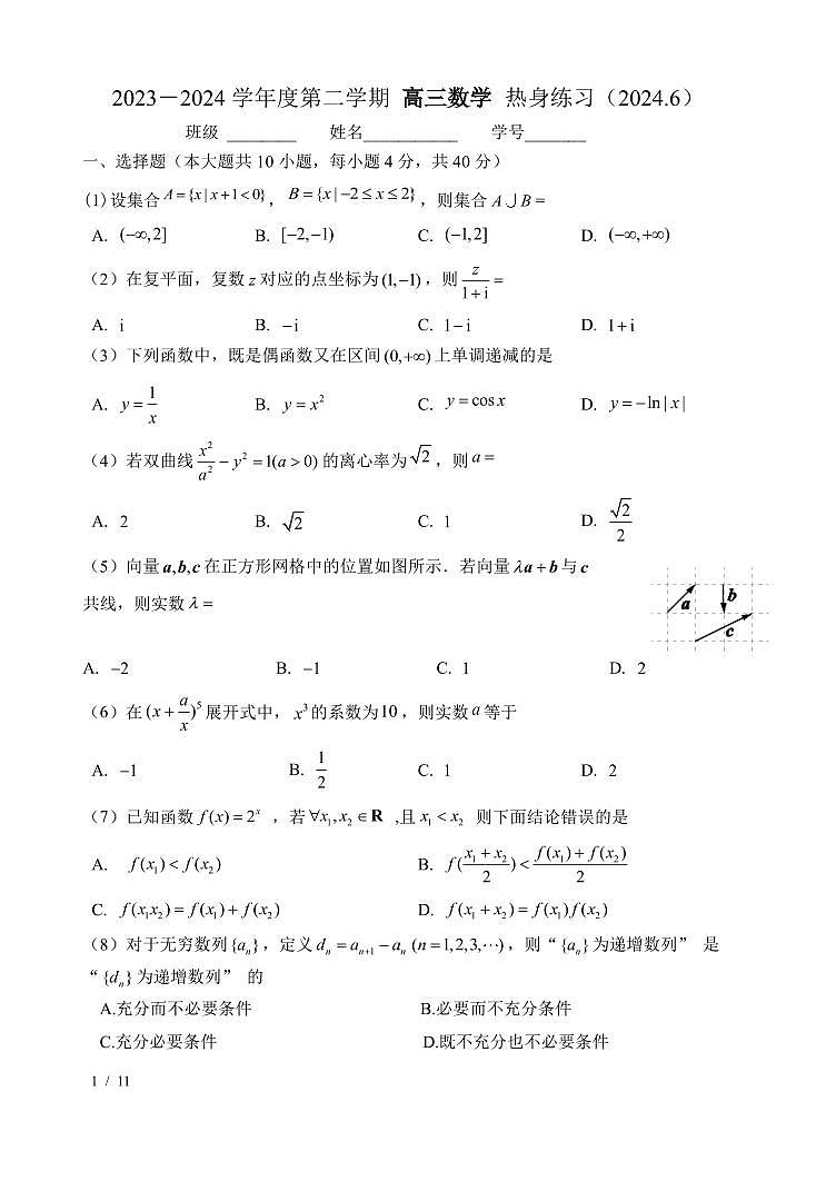 北京市西城北师大附属实验中学 24 届高三三模[0603]试卷第1页