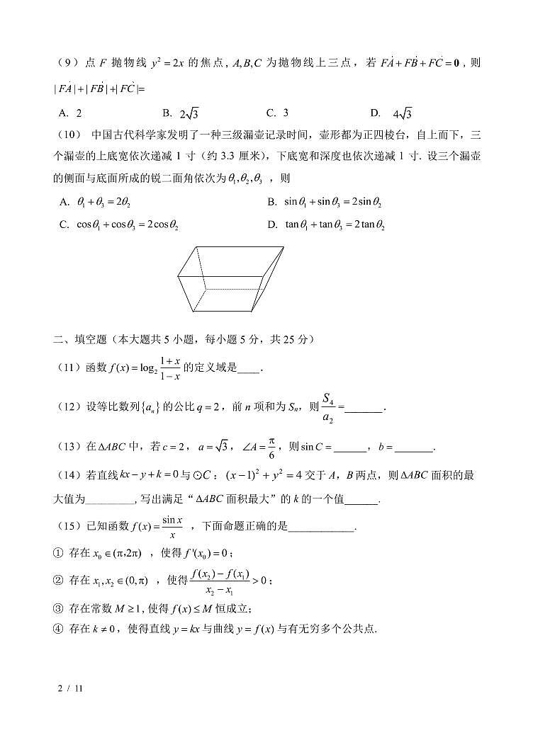 北京市西城北师大附属实验中学 24 届高三三模[0603]试卷第2页
