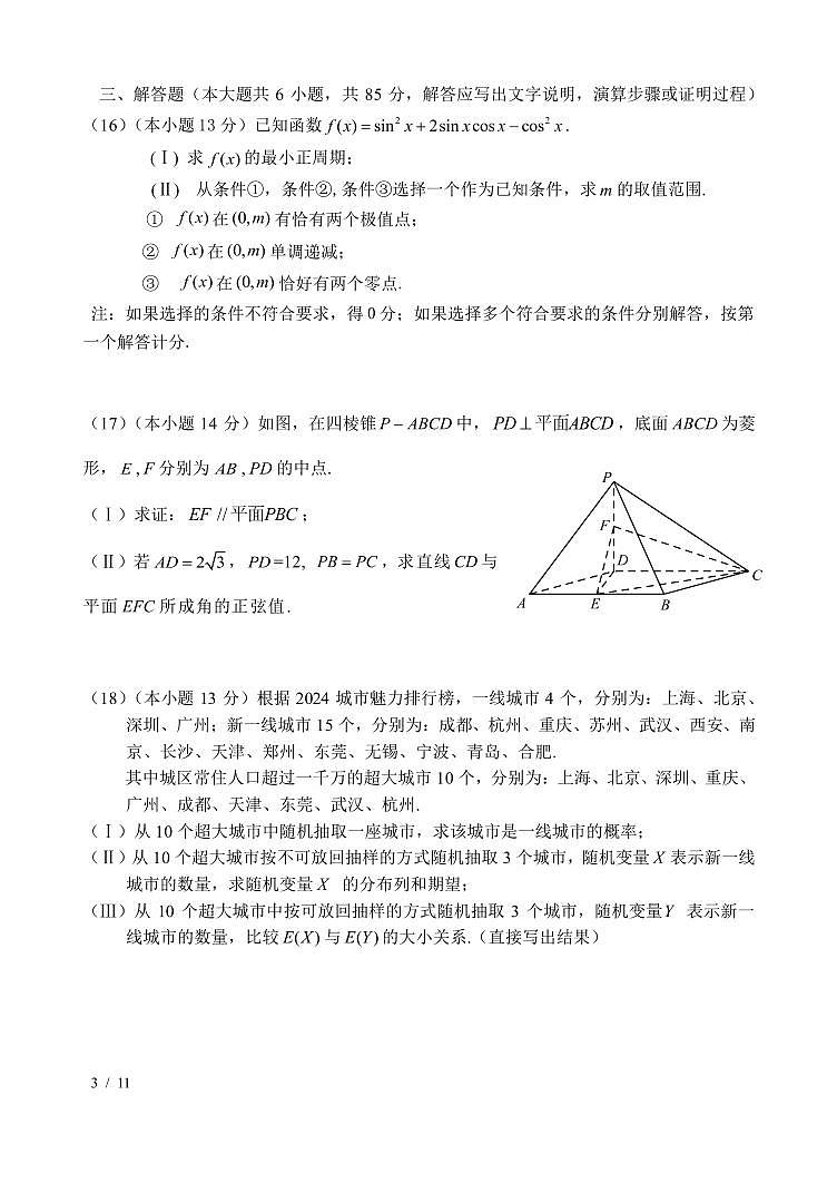 北京市西城北师大附属实验中学 24 届高三三模[0603]试卷第3页