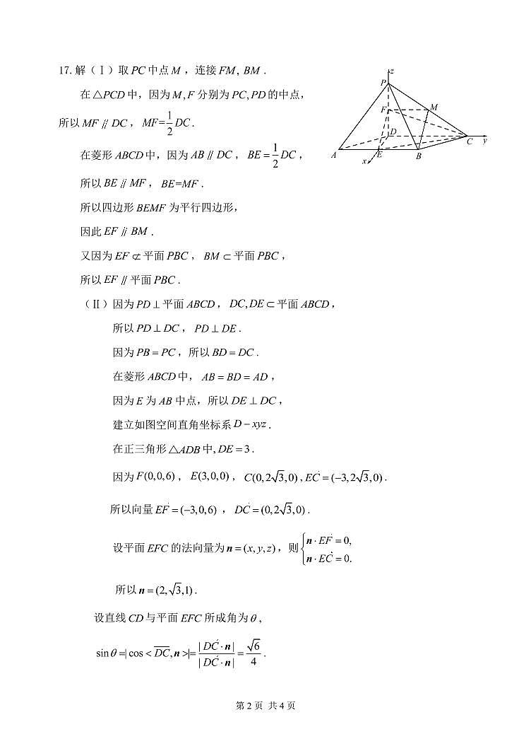 北师大附属实验中学 24 届高三三模答案第2页