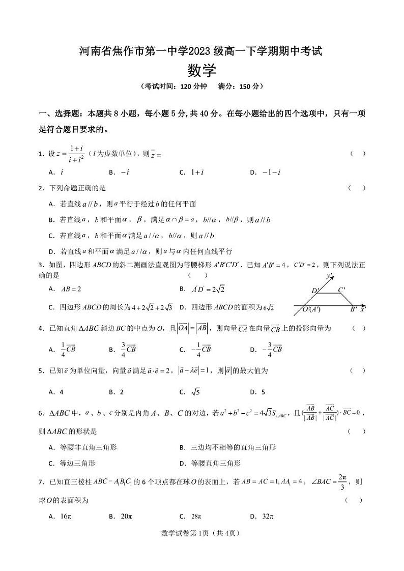 河南省焦作市第一中学2023-2024学年高一下学期期中考试数学试题01