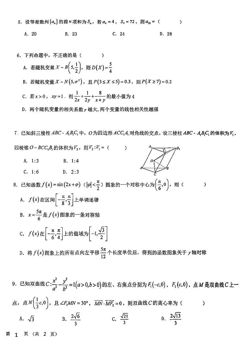 天津市北辰区南仓中学2024届高三高考模拟数学试卷02