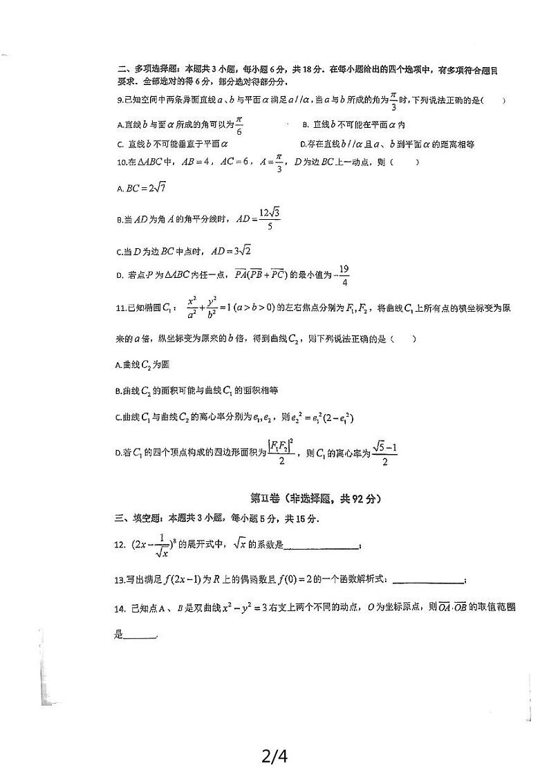 云南省曲靖市第一中学2024届高三教学质量检测（八）数学试卷02