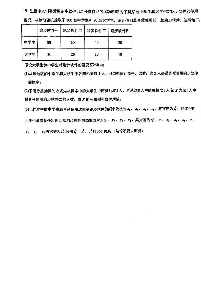 上海市上海师范大学附属外国语学校2024届高三热身考试数学试卷第3页
