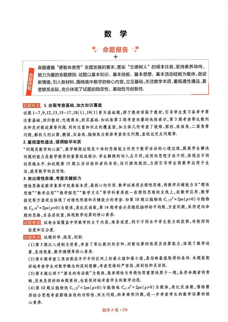 2024年普通高等学校招生全国统一考试临考押题密卷A卷数学参考答案第1页