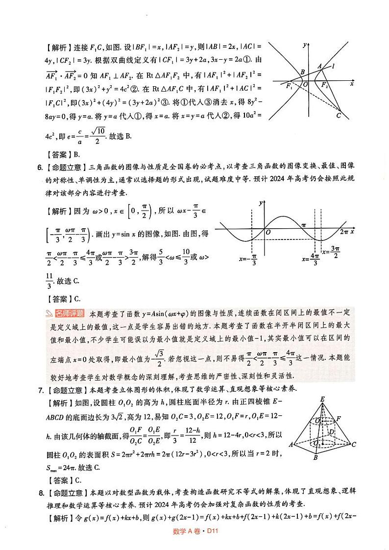 2024年普通高等学校招生全国统一考试临考押题密卷A卷数学参考答案第3页