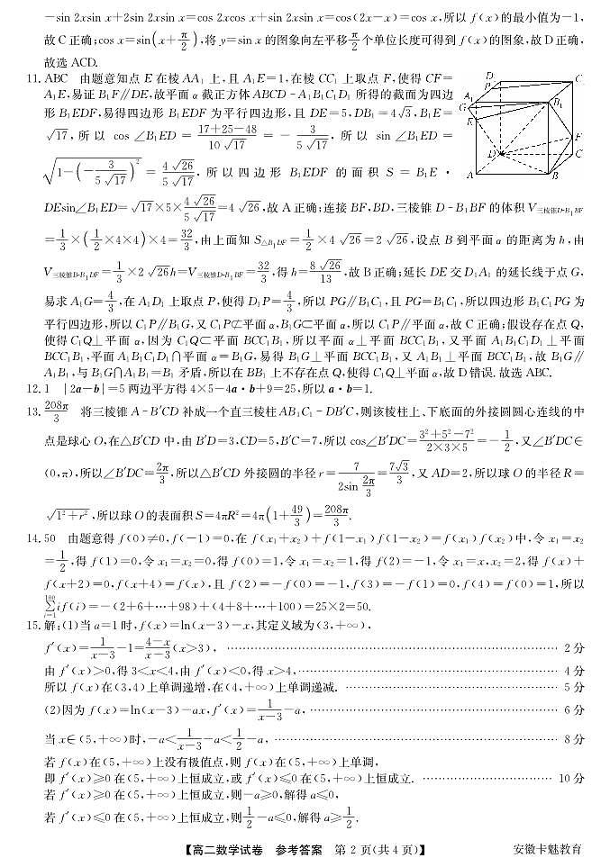 江淮名校2024年高二下学期6月联考数学试题+答案02
