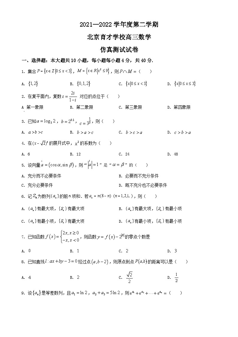 精品解析：北京市育才学校2022届高三下学期仿真测试数学试题（原卷版）01