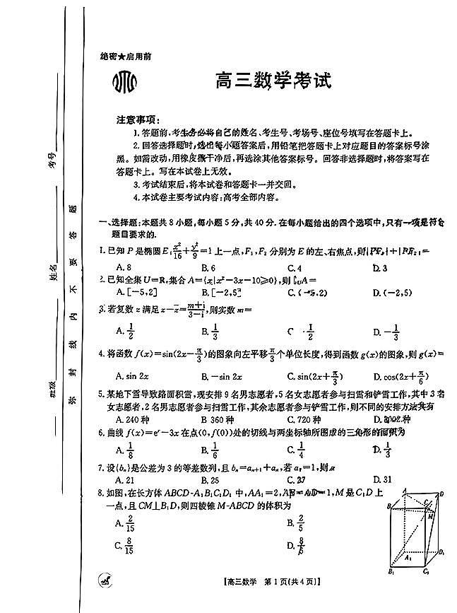 数学试题第1页