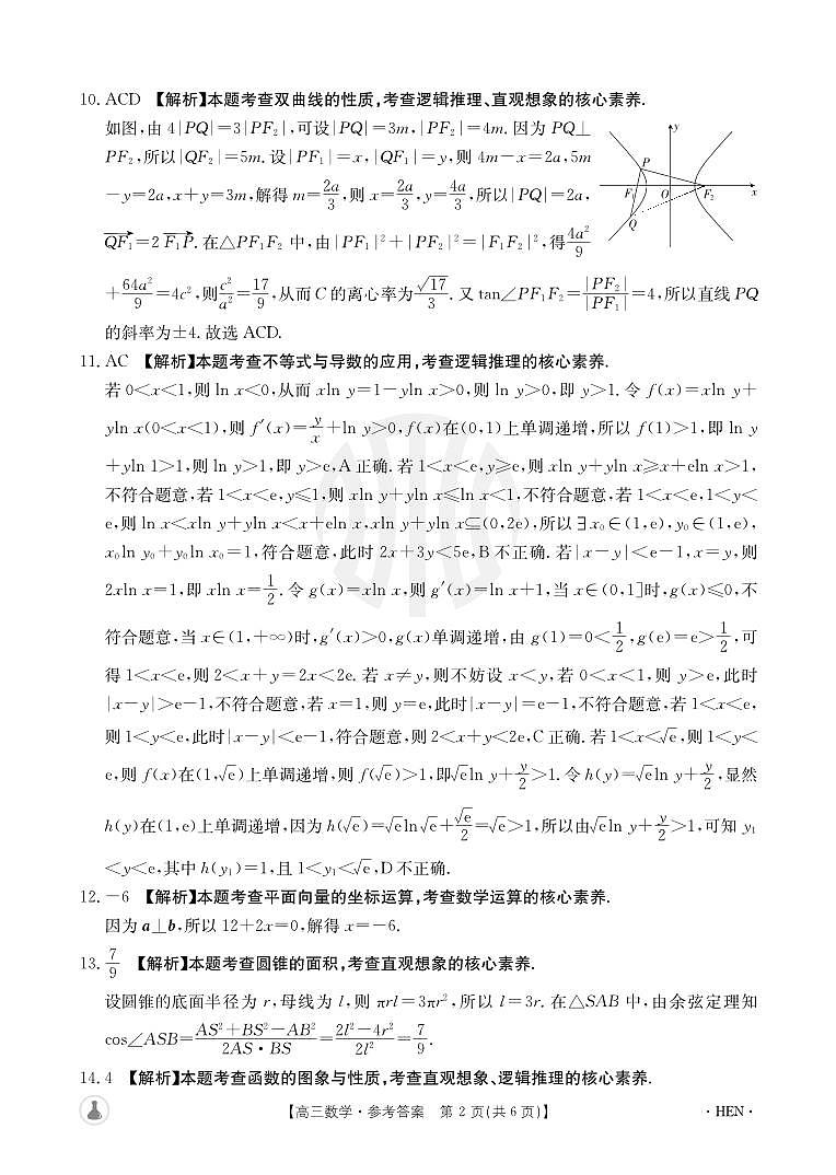 5004C数学参考答案第2页