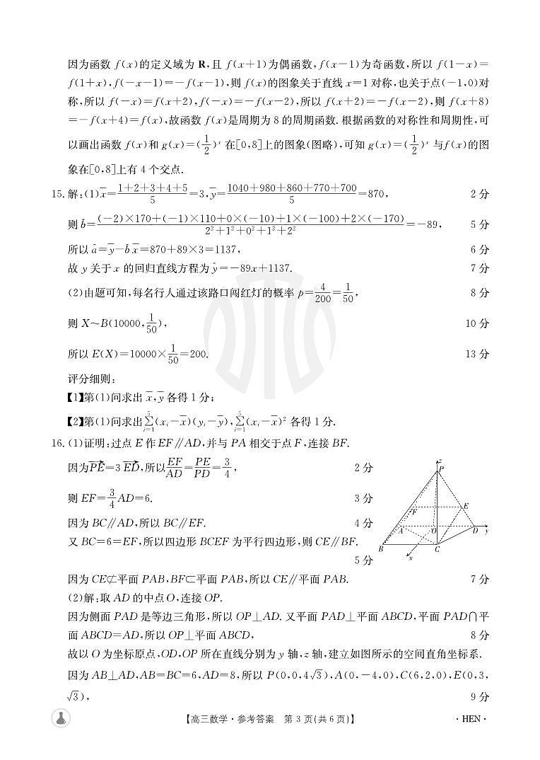 5004C数学参考答案第3页