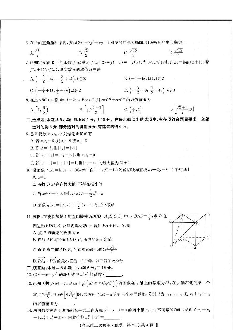 江西省重点中学盟校2024届高三第二次联考数学第2页