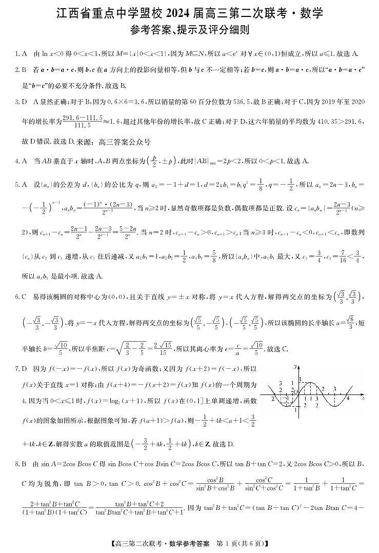 高三二模数学答案第1页
