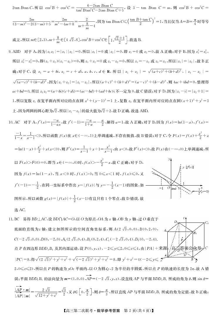 高三二模数学答案第2页