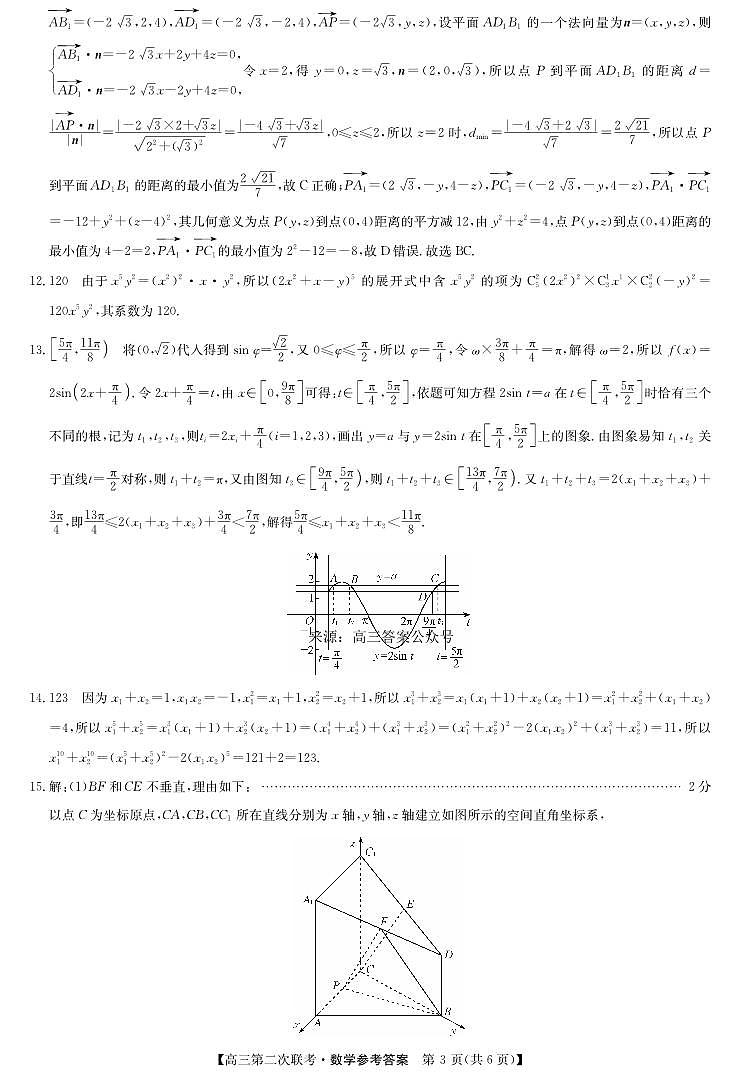 高三二模数学答案第3页