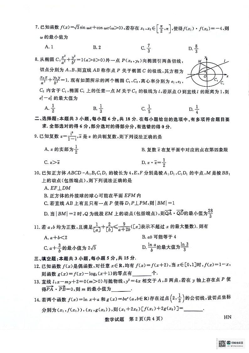 河南省部分重点高中2023-2024学年下学期高三5月大联考-数学试题02