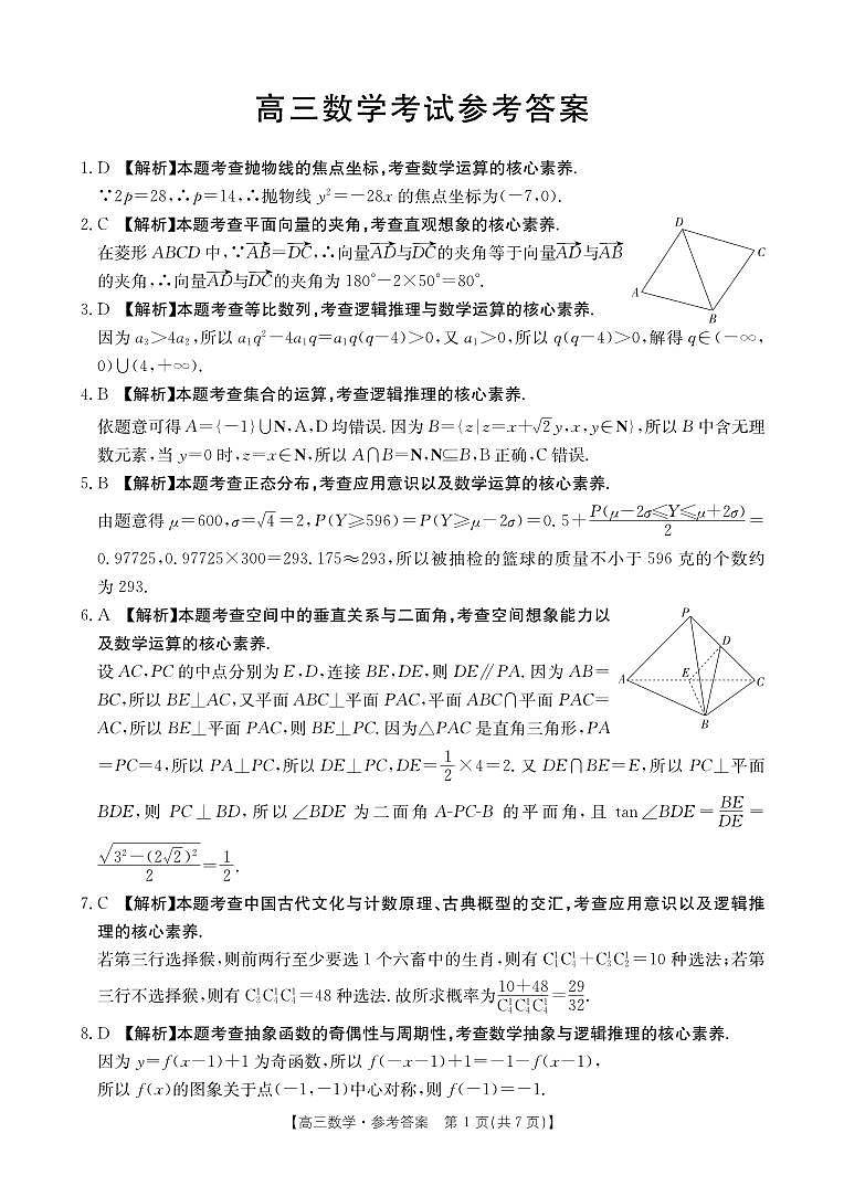 数学答案第1页