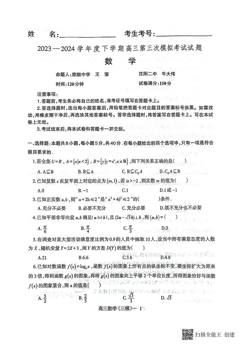 辽宁省部分高中2023-2024学年高三下学期5月期中数学试题01