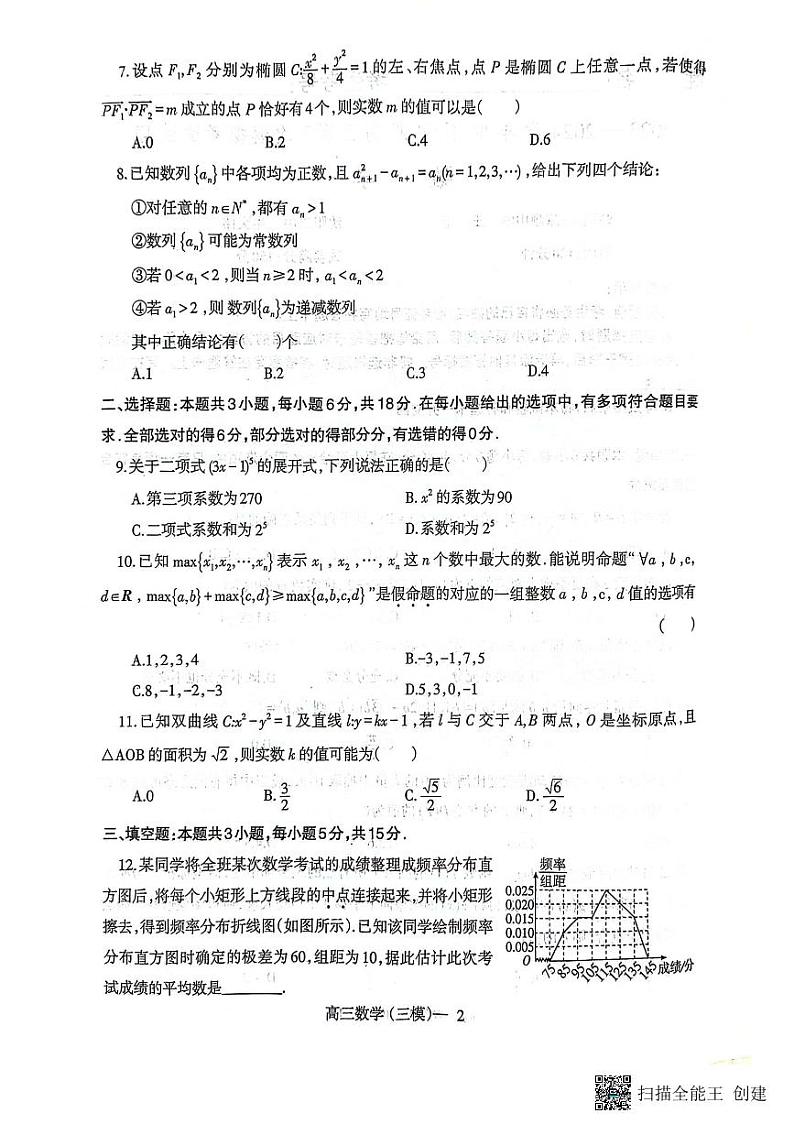 辽宁省部分高中2023-2024学年高三下学期5月期中数学试题02