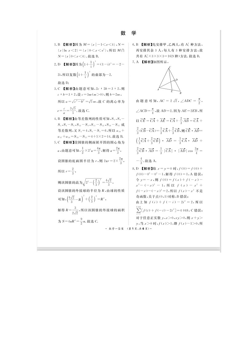 数学答案第1页