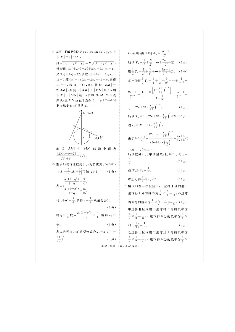 数学答案第3页