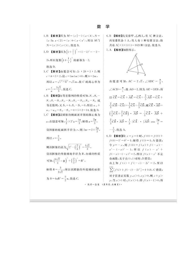 数学答案第1页