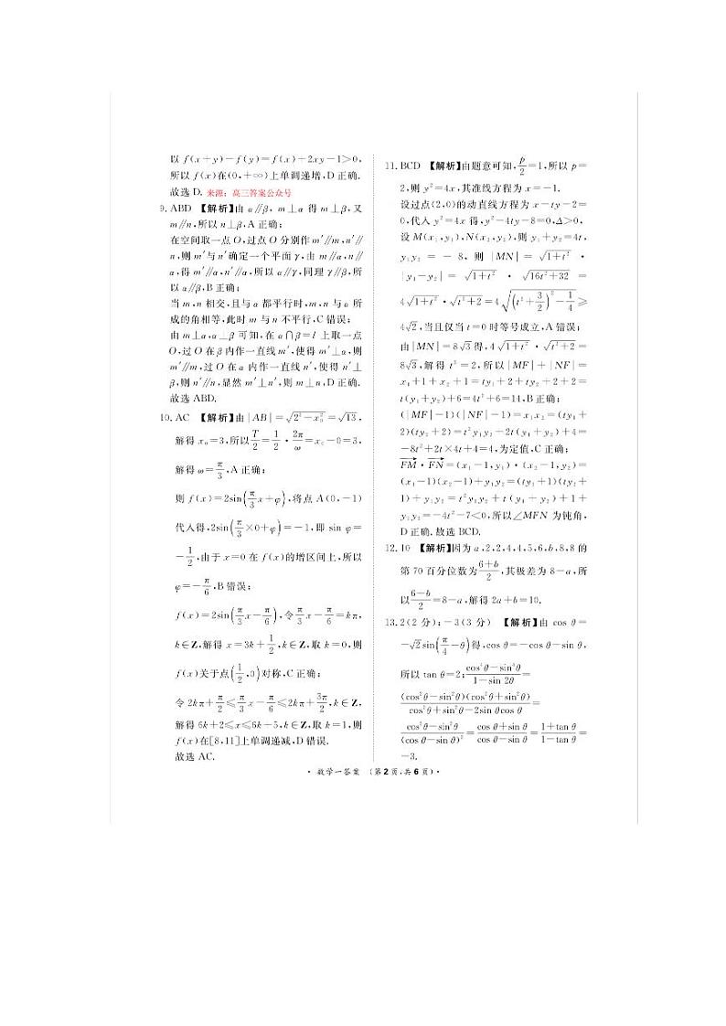 数学答案第2页