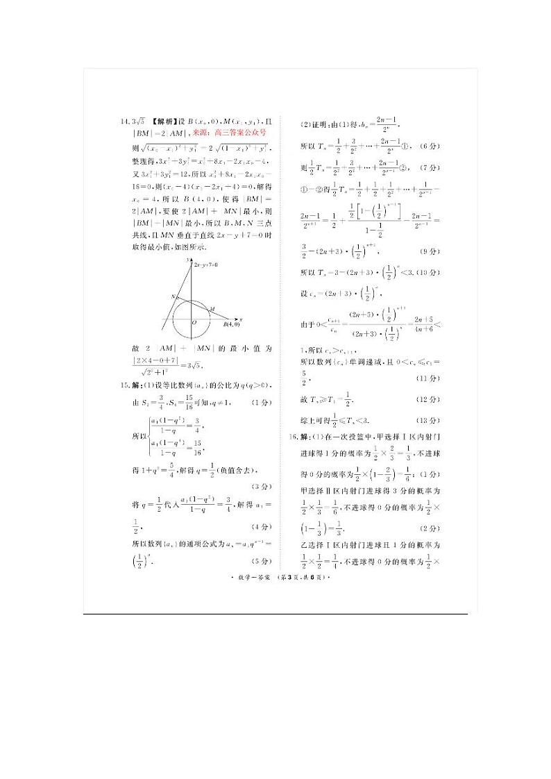数学答案第3页