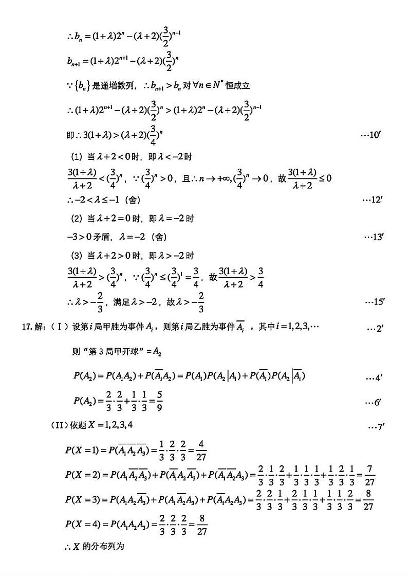东北三省三模数学答案第2页