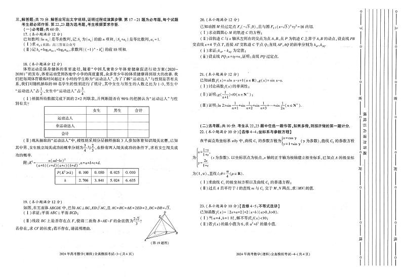 陕西省学林2024届高考全真模拟考试数学（理科）试题第2页