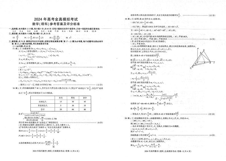 陕西省学林2024届高考全真模拟考试数学（理科）试题第3页
