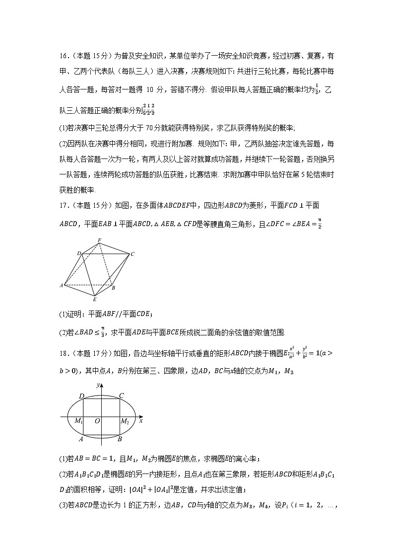 2024届高三新改革高考数学押题卷03