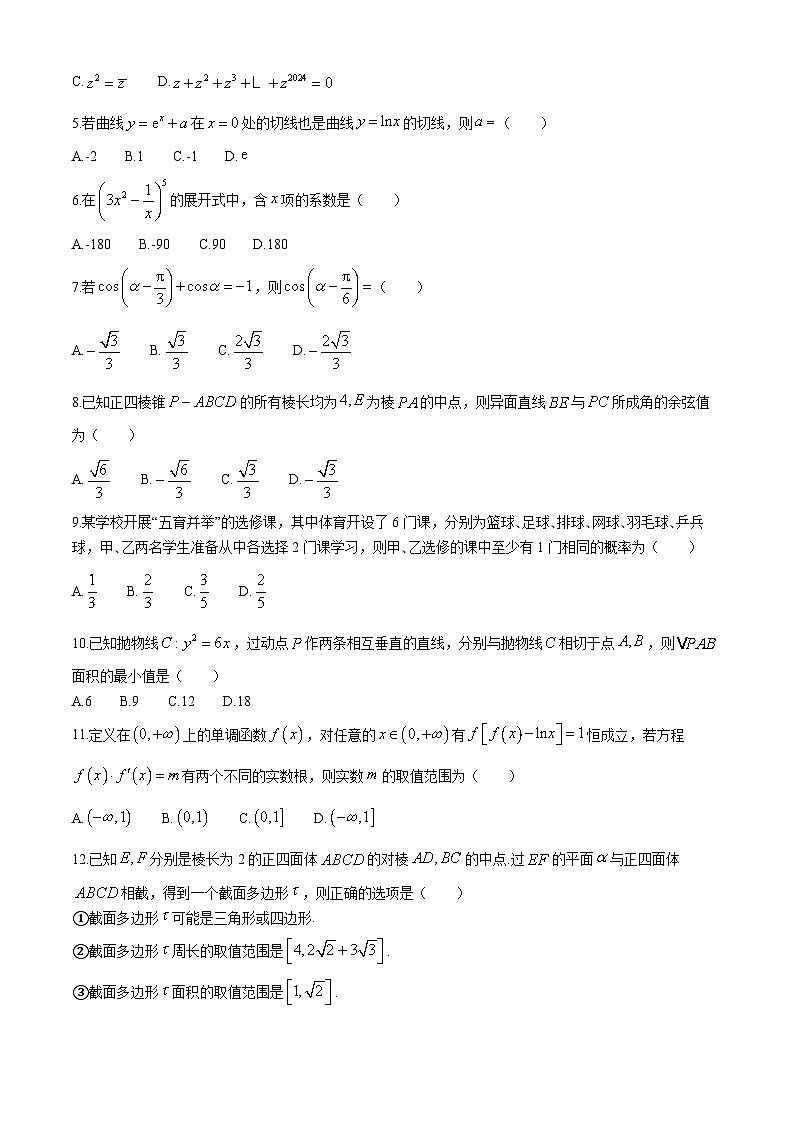 四川省宜宾市普通高中2024届高考适应性考试理科数学试题02