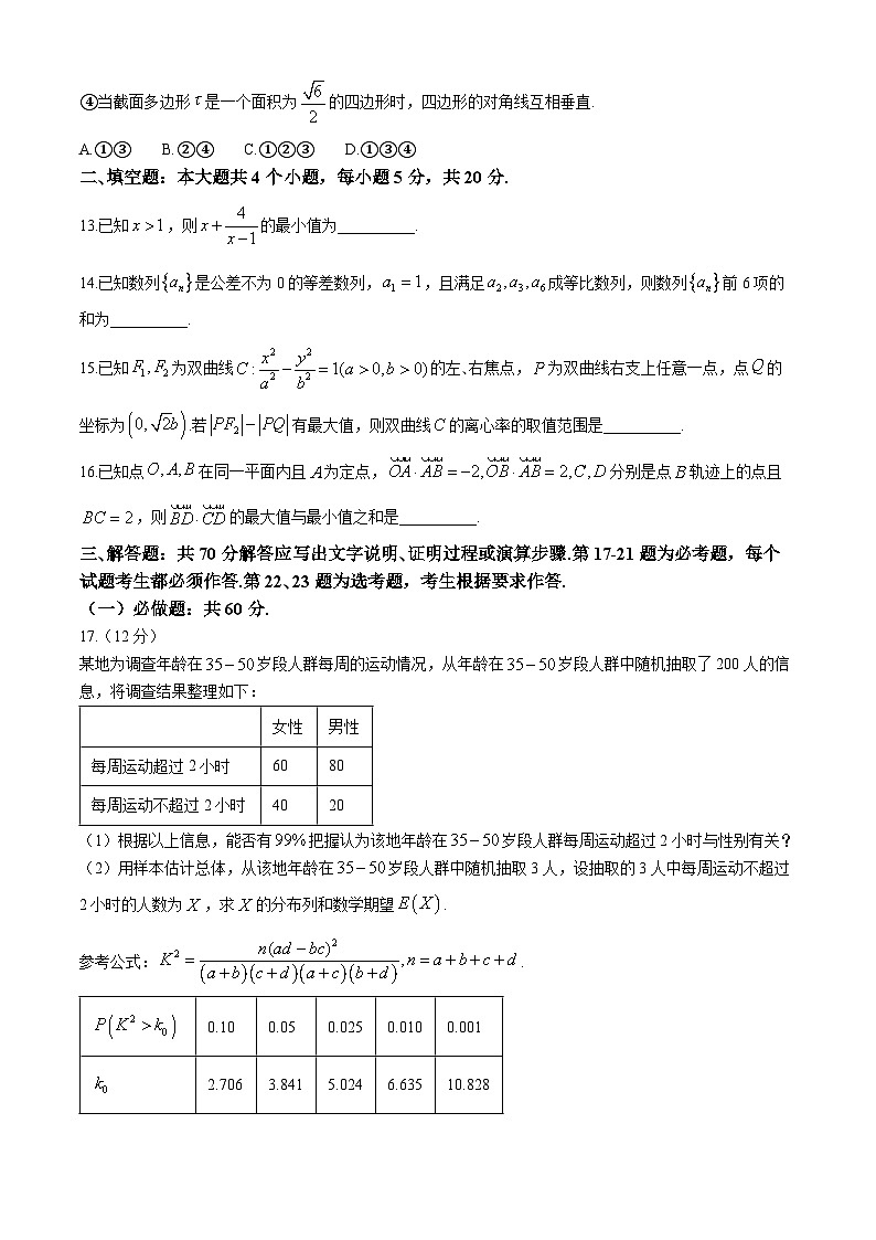 四川省宜宾市普通高中2024届高考适应性考试理科数学试题03