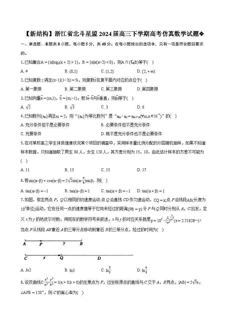 浙江省北斗星盟2024届高三下学期高考仿真数学试题01