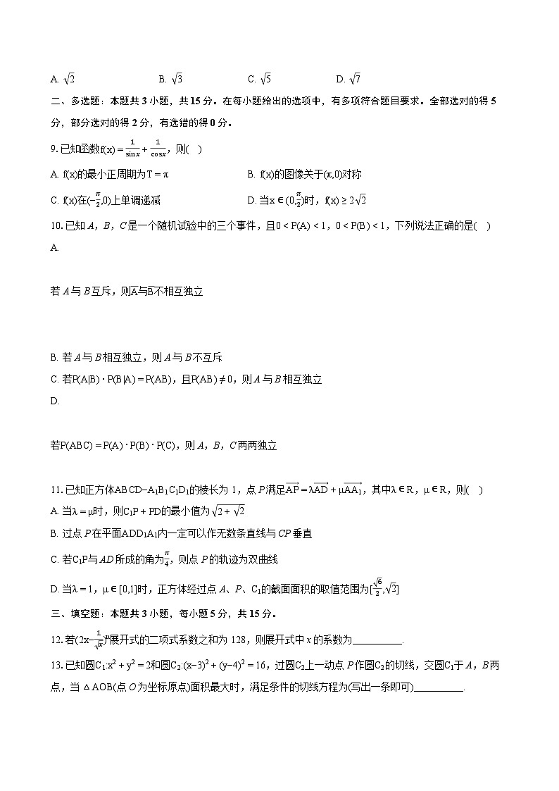 浙江省北斗星盟2024届高三下学期高考仿真数学试题02
