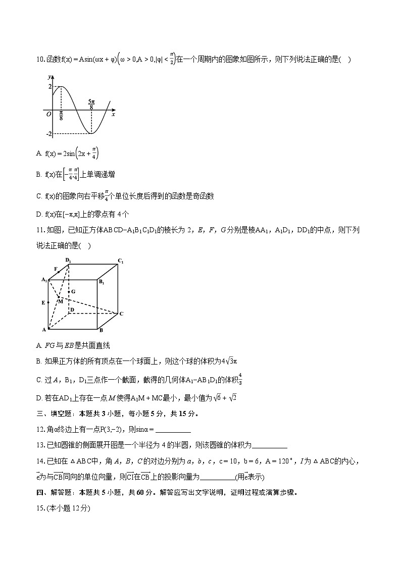 2023-2024学年湖南省常德市高一下学期期中考试数学试卷03