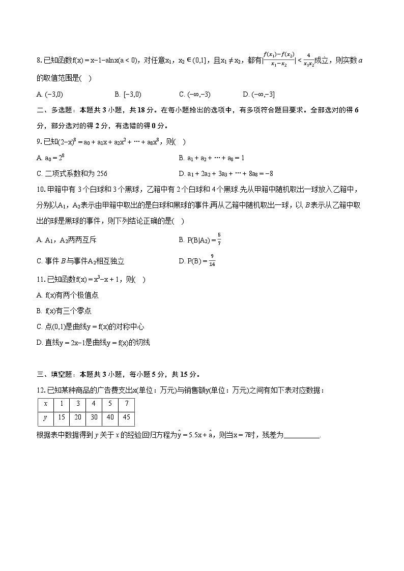 湖北省部分重点中学2024春季高二五月联考数学试卷02