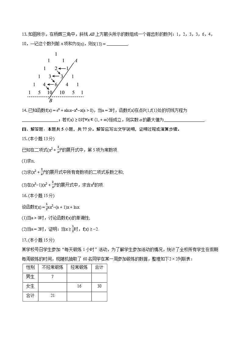 湖北省部分重点中学2024春季高二五月联考数学试卷03