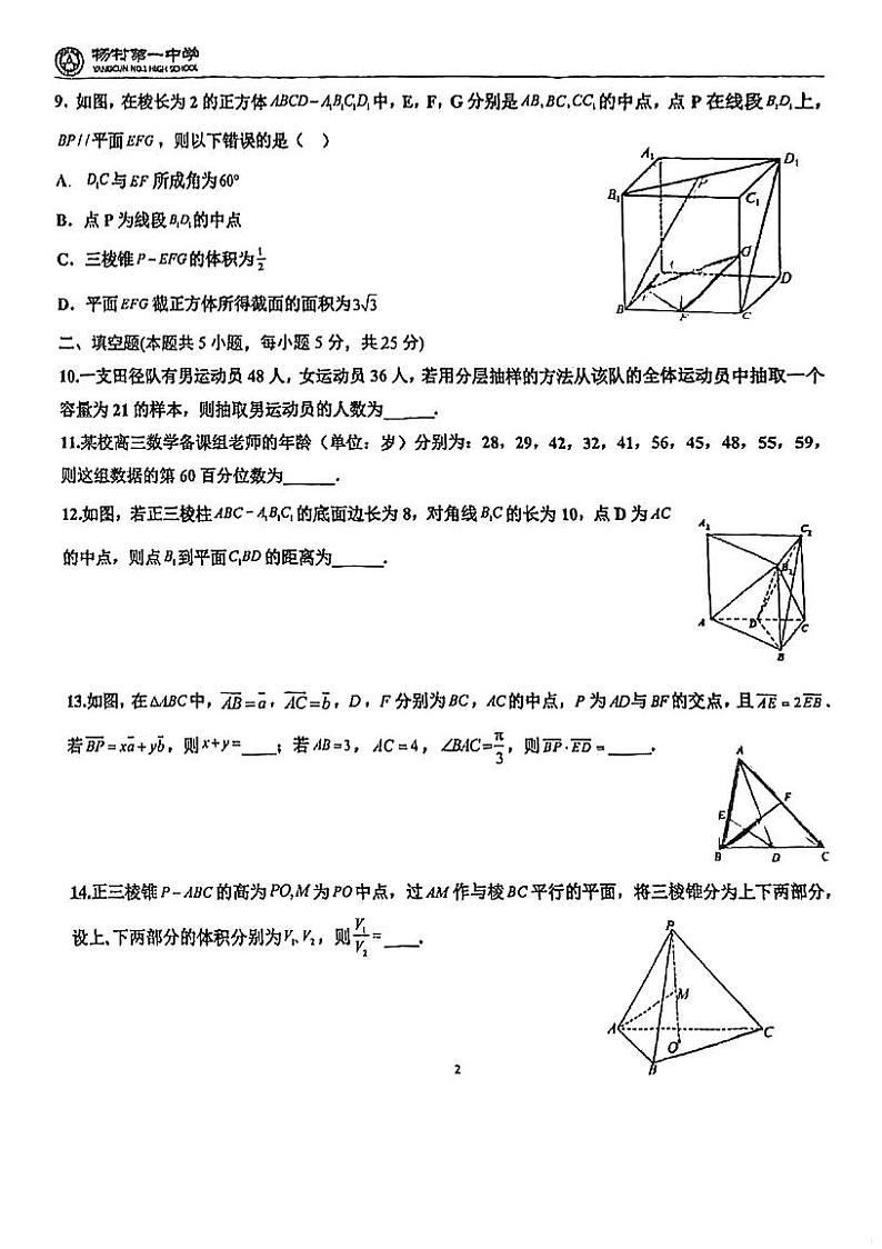 天津市武清区杨村第一中学2023-2024学年高一下学期第三次月考数学试卷第2页
